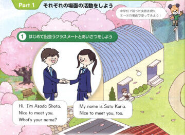 中学生教科書　NEWHORIZON　掲載イラスト