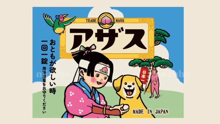 “アザス” 桃太郎版 チョコ製品パッケージ　