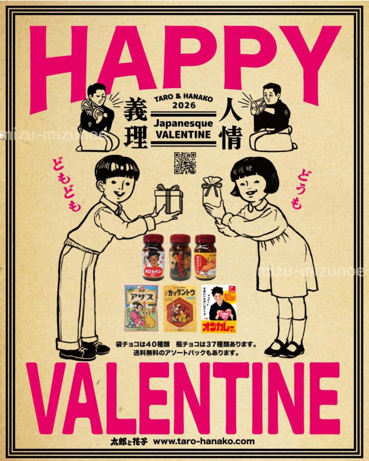 Valentine2026 Japanesque VALENTINE