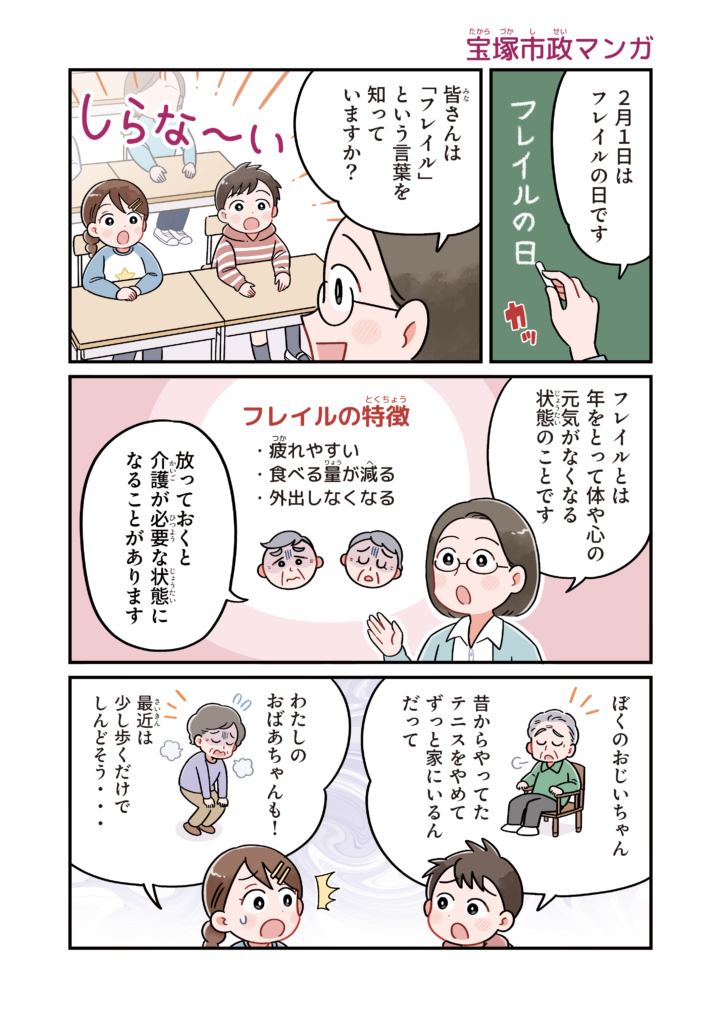 【広報誌掲載】「広報たからづか」掲載漫画（宝塚市)