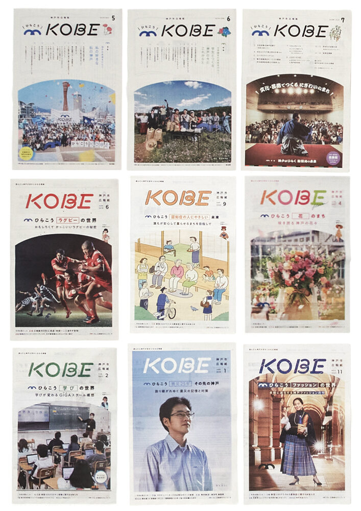 「KOBE」広報誌