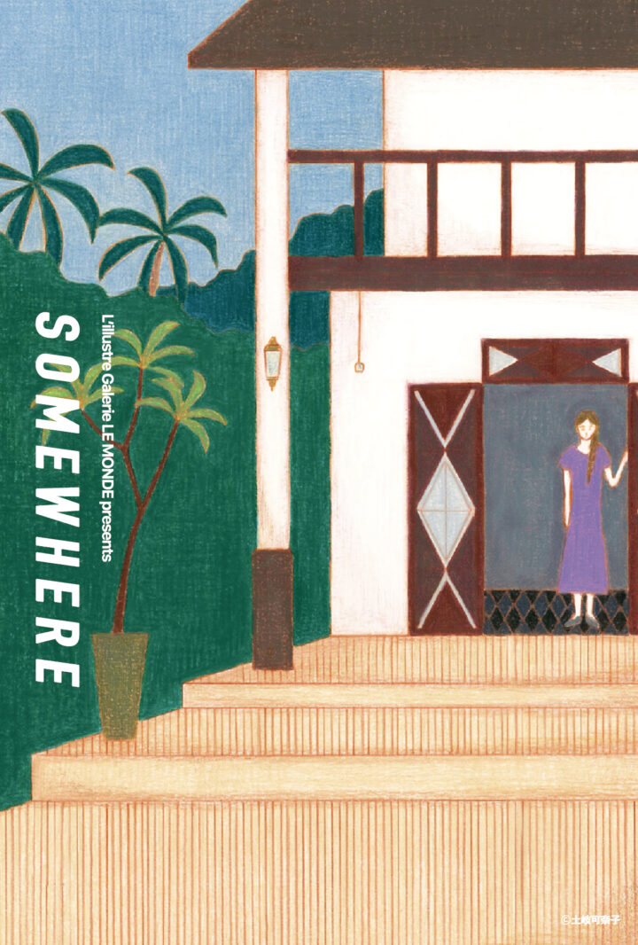 ギャラリールモンド企画グループ展「SOMEWHWRE」