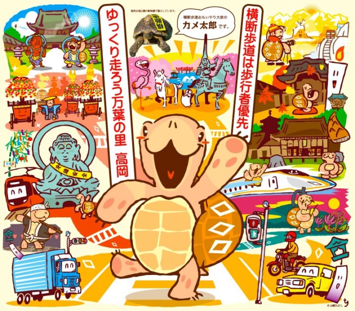 横断歩道思いやり大使カメ太郎ポスターイラストとキャラクターデザイン