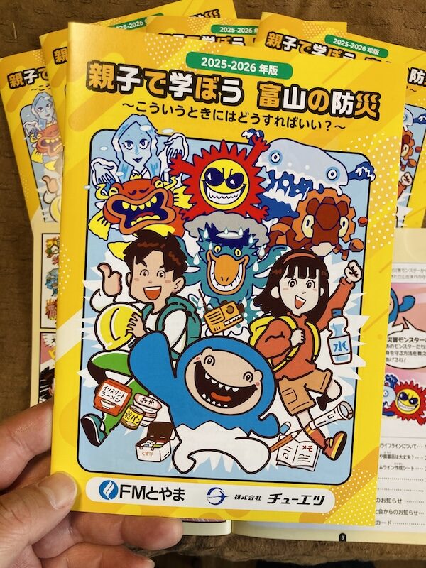 親子で学ぼう富山の防災〜こういう時にはどうすればいい？〜