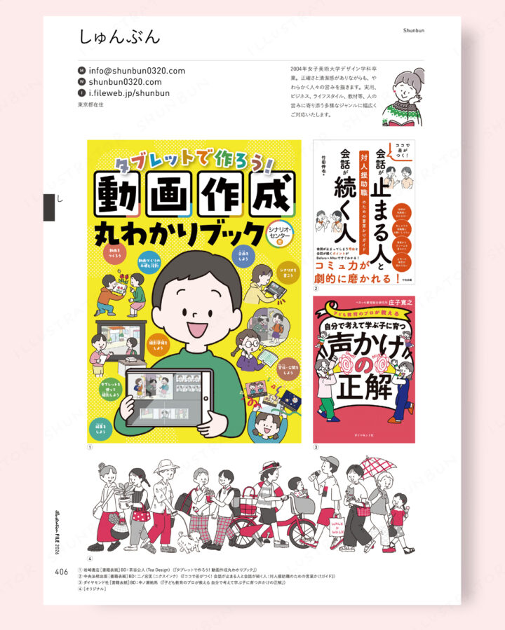 【お知らせ】イラストレーションファイル2026（玄光社）掲載