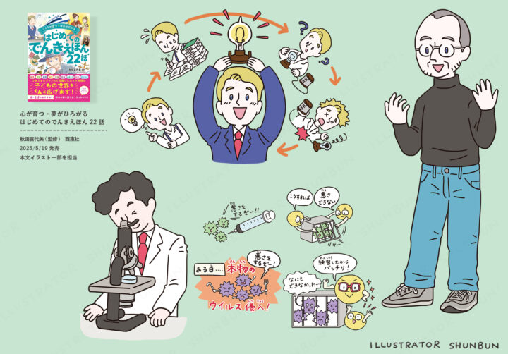 児童書_偉人の伝記の解説イラスト