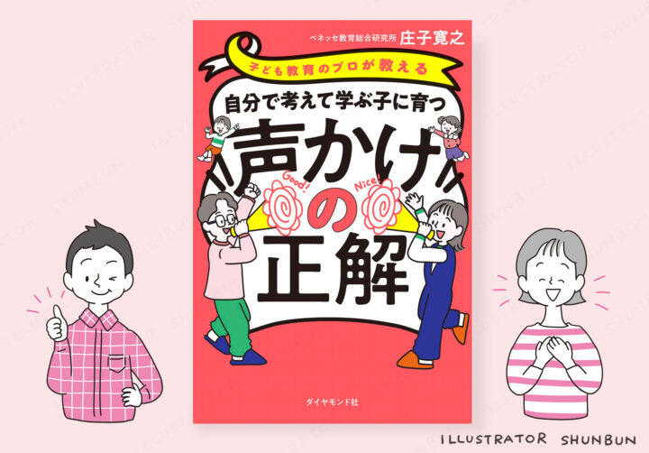 子育ての声がけの書籍の装画