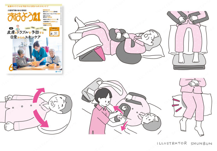 【お仕事】介護専門職の総合情報誌 おはよう21（中央法規出版）挿絵イラスト