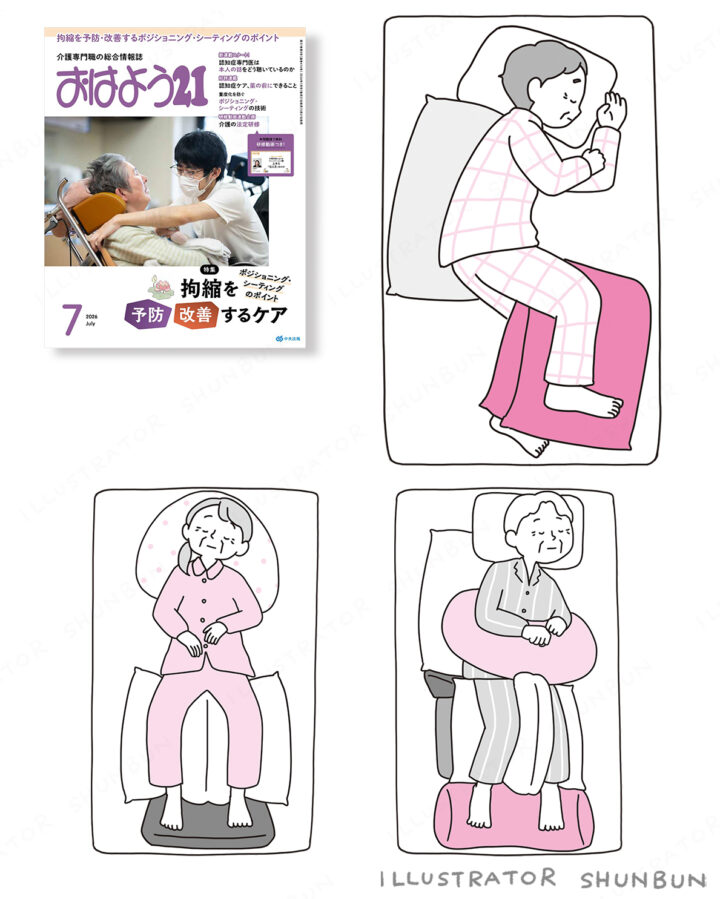 【お仕事】介護専門職の総合情報誌 おはよう21（中央法規出版）挿絵イラスト