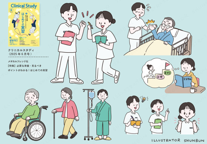看護雑誌のためのイラスト