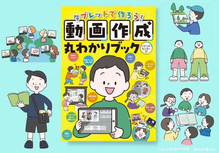 タブレットの使い方絵本のイラスト
