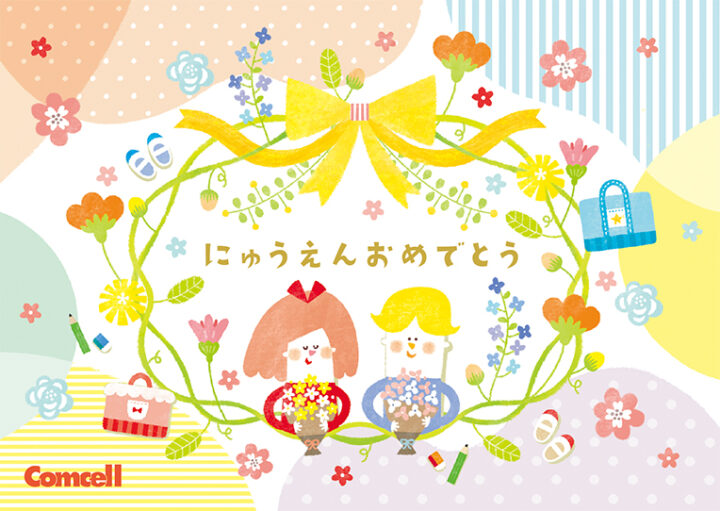 入園祝いカード