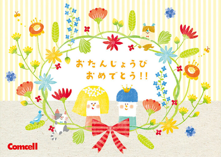 バースデーカード