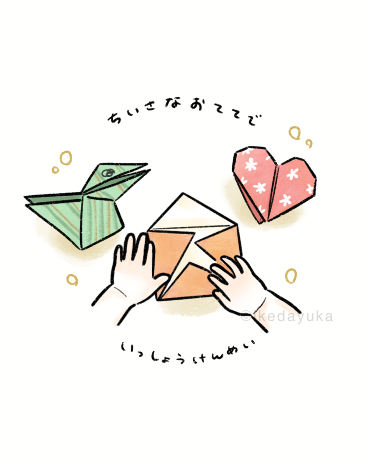 小さなおててで、一生懸命