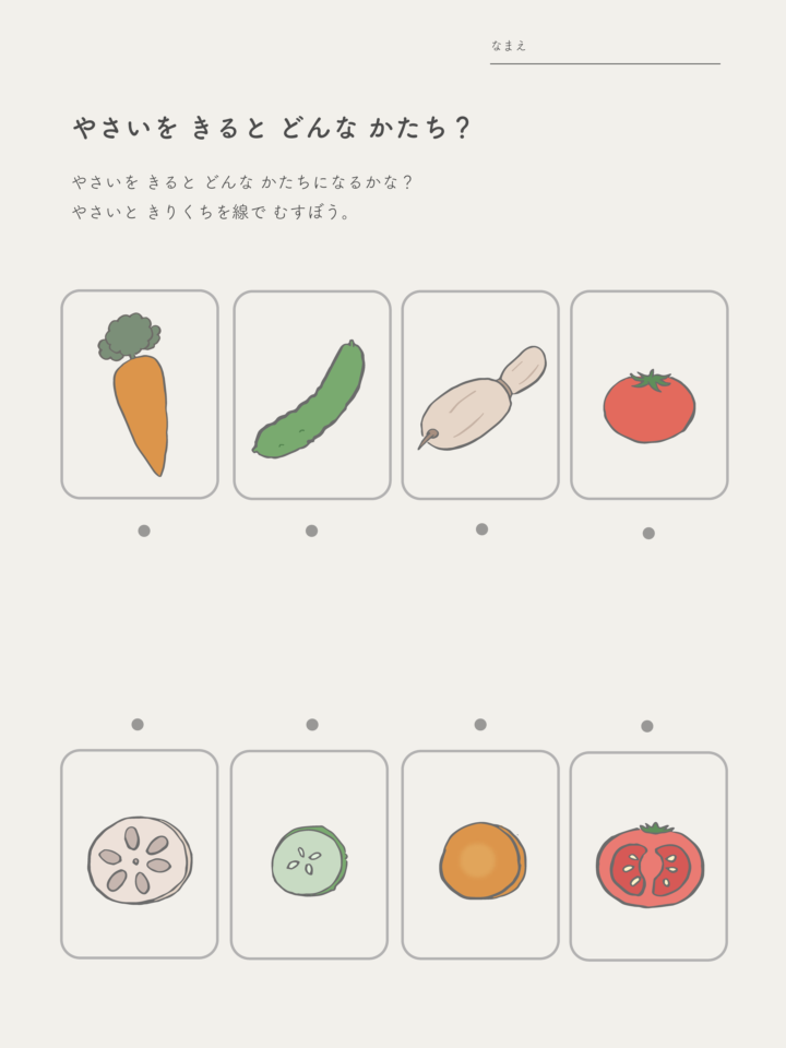 食育の断面図イラスト｜野菜を切るとどんな形？