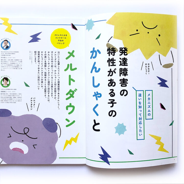 【pripriパレット 5・6月号】（世界文化社さま）